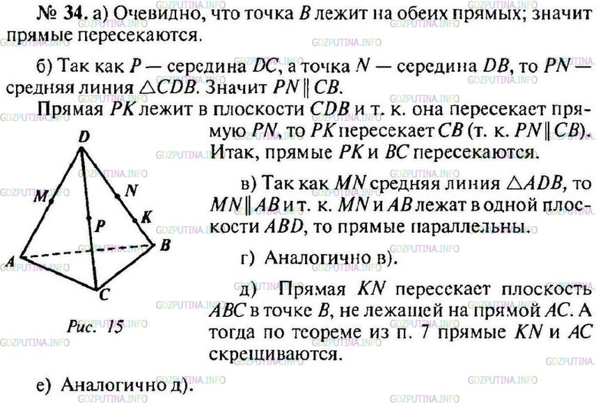 Атанасян итоговая работа по геометрии 10. Геометрия 10 класс Атанасян номер 34. 34 Геометрия 10 класс Атанасян.