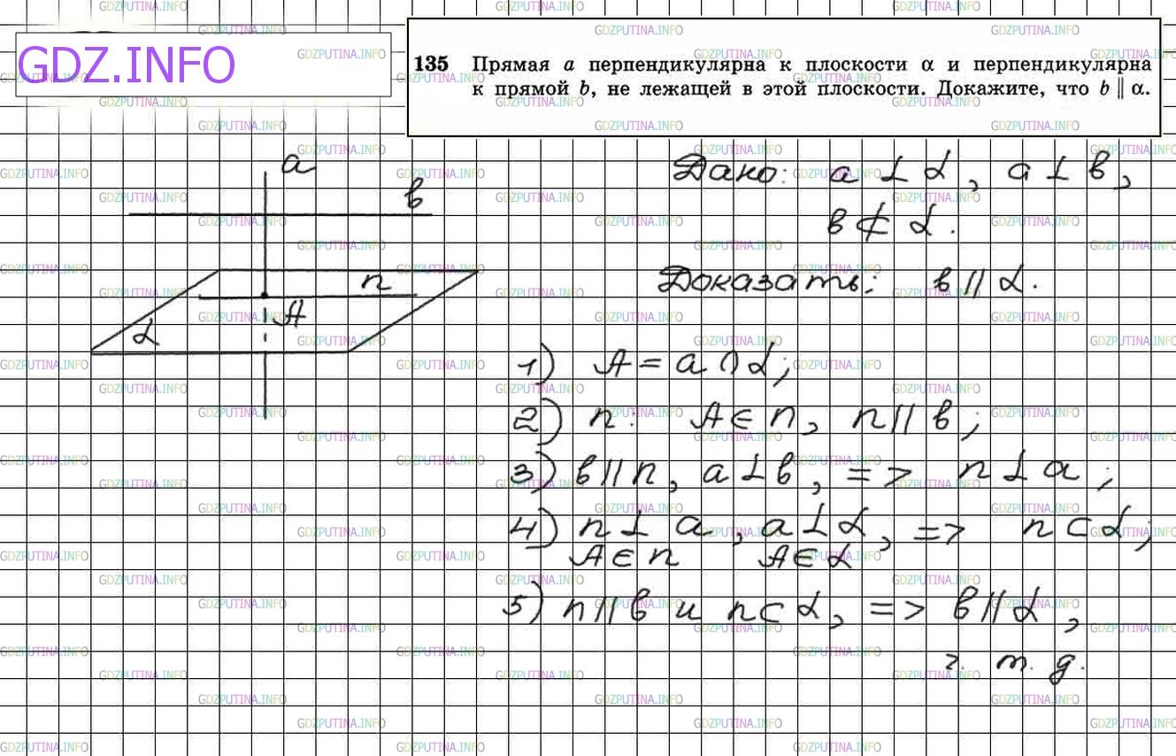 Номер №135 - ГДЗ по Геометрии 10-11 класс: Атанасян Л.С.