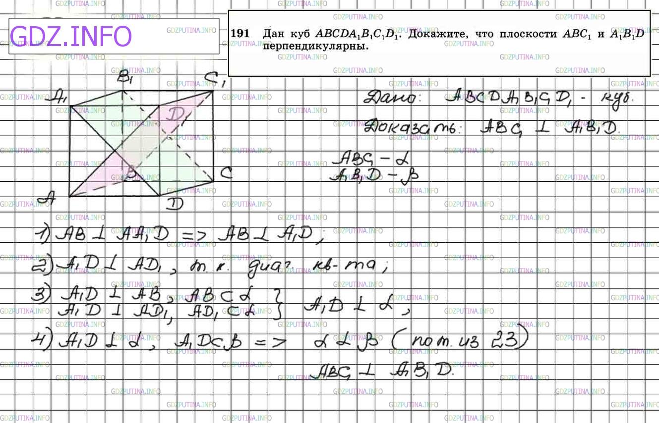 Геометрия 7 класс номер 191