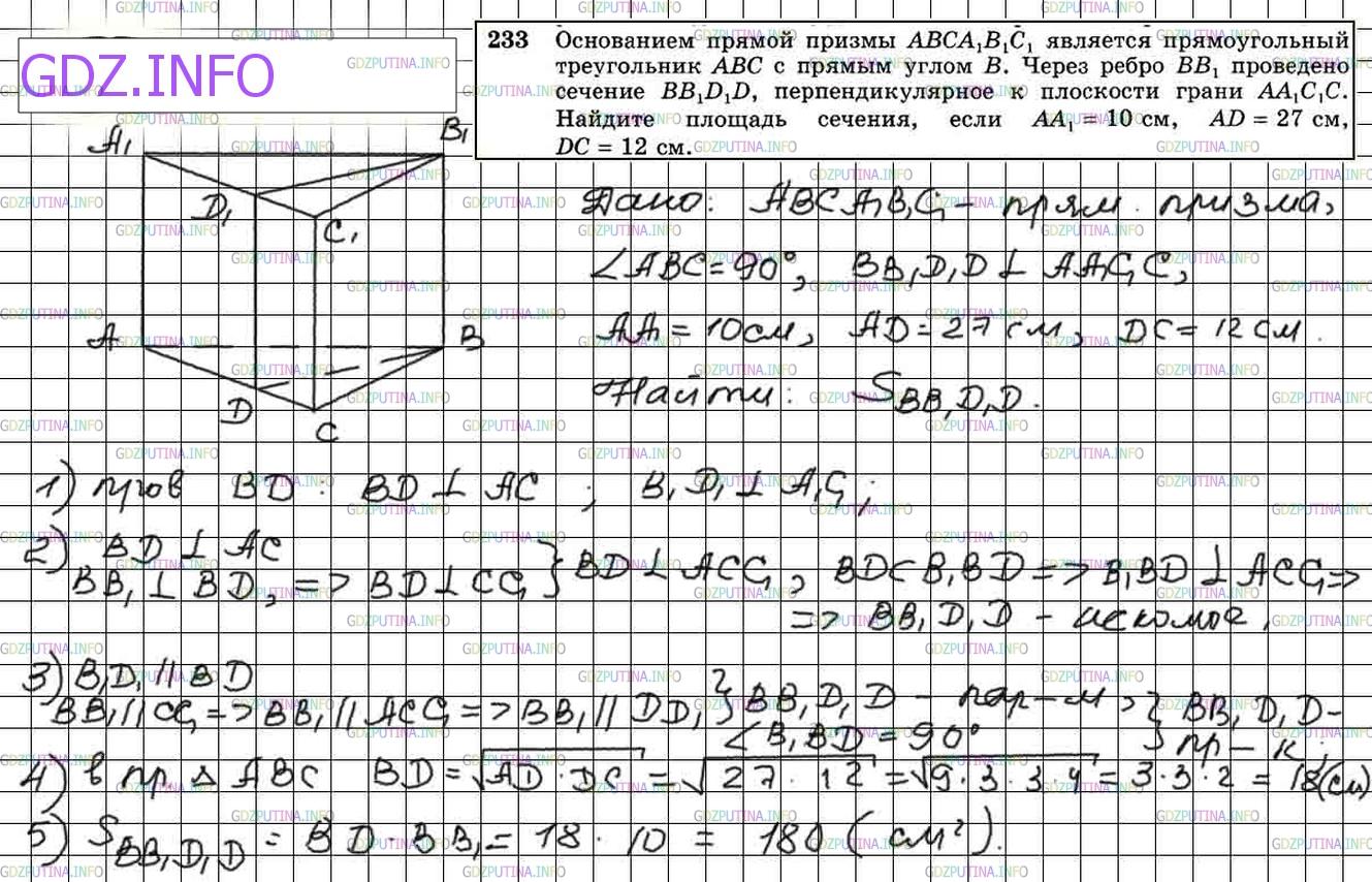 Геометрия 10 класс атанасян номер 239. 202 Атанасян 10 класс. Атанасян 183 10. 691 Атанасян 11 класс.