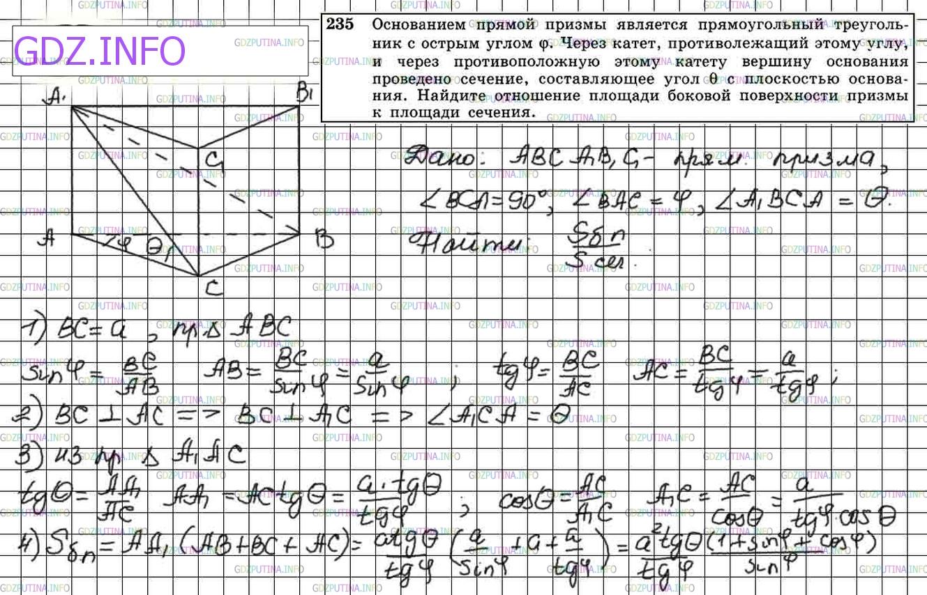 Геометрия атанасян вопросы к главе 5. Атанасян геометрия 10-11 234. 234 Атанасян 10 класс. Геометрия 9-10 класс Атанасян.