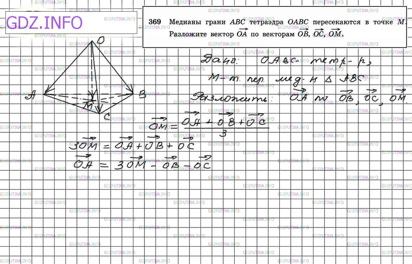 Геометрия 9 класс атанасян 1159. 369 Геометрия. Геометрия 8 класс Атанасян номер 369. Медианы грани ABC тетраэдра OABC.
