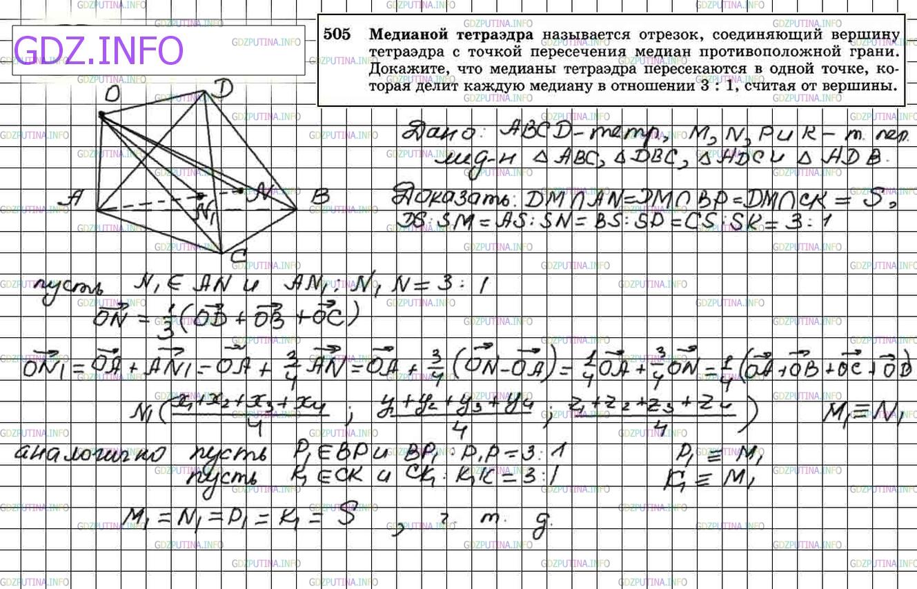 Геометрия 10 класс атанасян 258. Вопросы к главе 2 геометрия 10 класс Атанасян. 673 Атанасян 11.