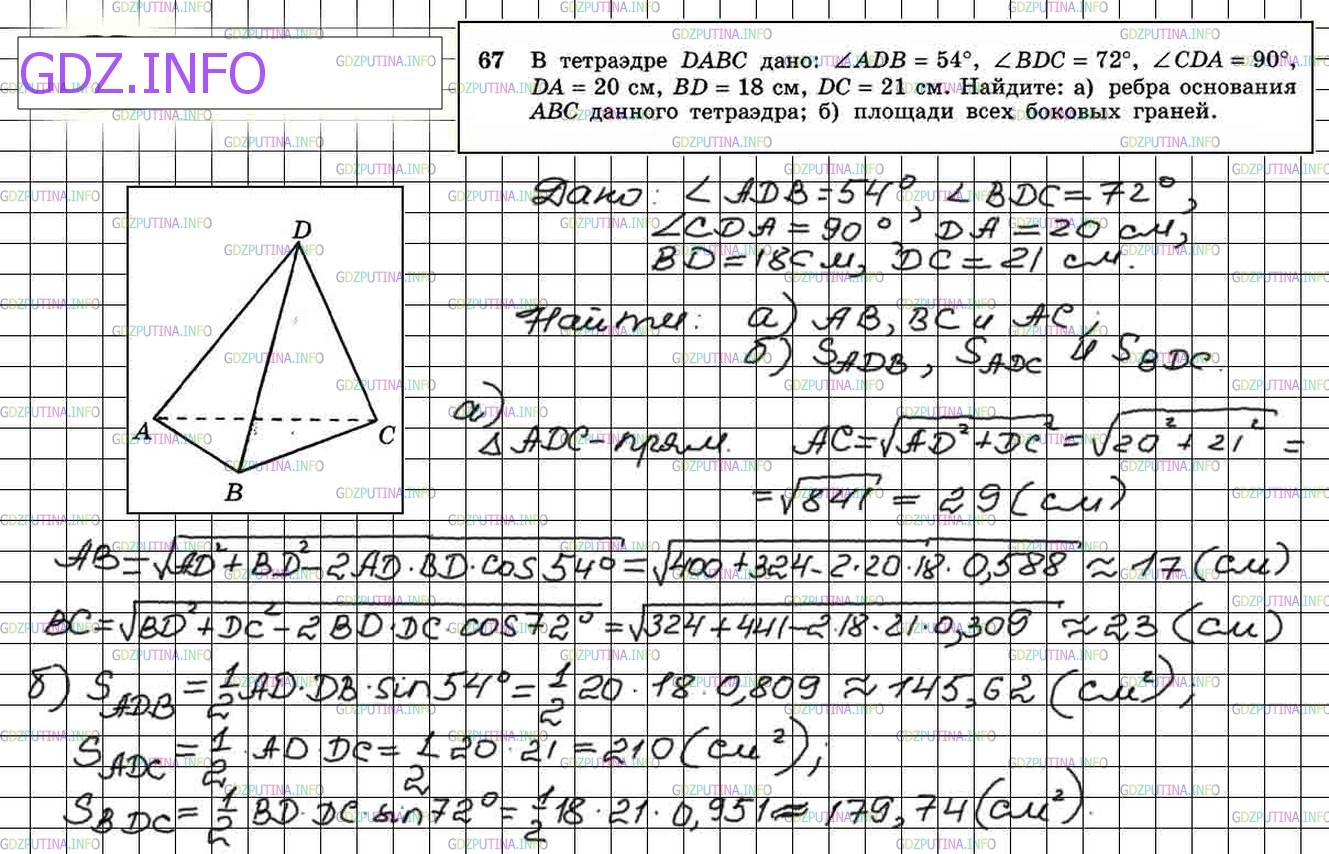 Атанасян итоговая работа по геометрии 10. Номер 67 геометрия 10 класс Атанасян. Геометрия 10-11 класс Атанасян задание 11.
