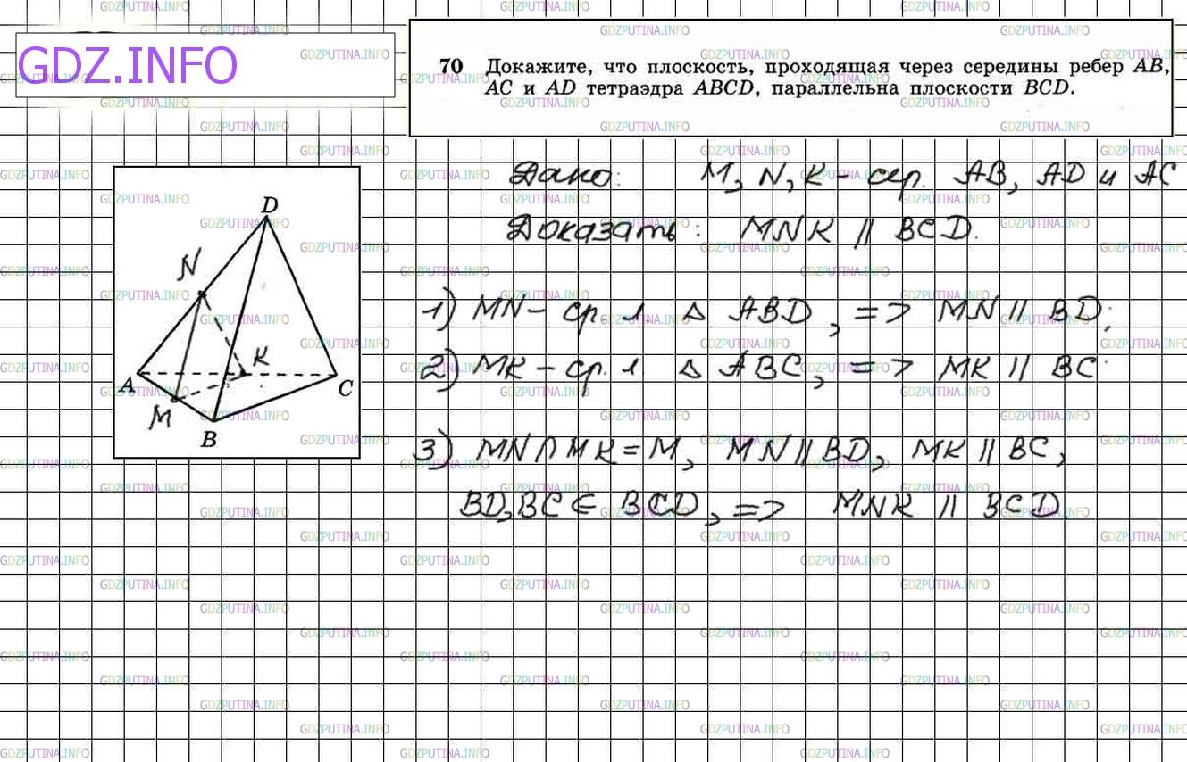 Геометрия 10 класс номер 248. Геометрия 10 Атанасян учебник.