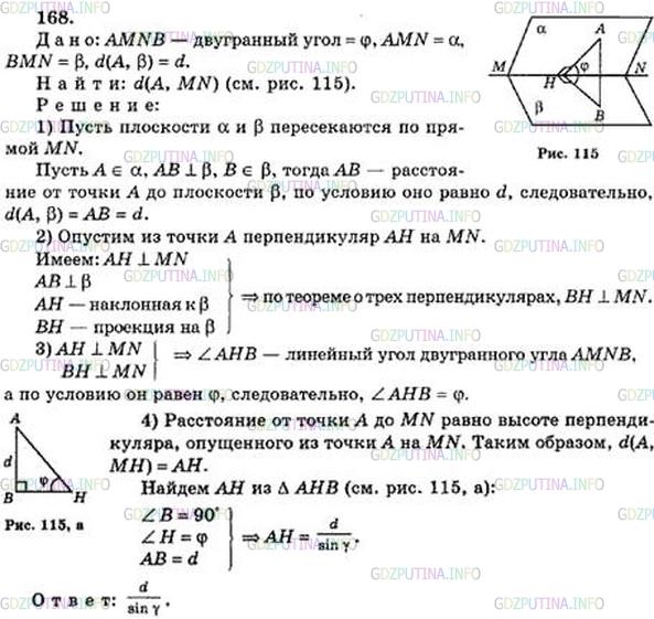 Атанасян итоговая работа по геометрии 10. Геометрия 9 10 11 класс Атанасян. 168 Геометрия Атанасян 10.