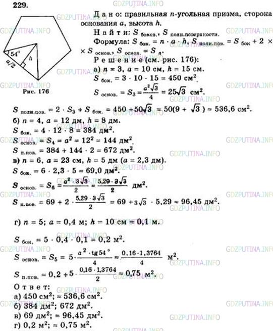 Геометрия анастасян 10 11. Задача 229 геометрия 10 класс Атанасян. Геометрия 10 11 класс Атанасян 229 б. Геометрия 10-11 класс Атанасян номер 229. Геометрии 10‐11 класс Атанасян 10 класс - 229.