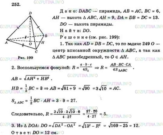 Пирамида самостоятельная работа 10 класс атанасян. Задача 252 геометрия 10 класс Атанасян. Задачи по геометрии Атанасян 10 с решением. Геометрия 10 класс Атанасян задачи.