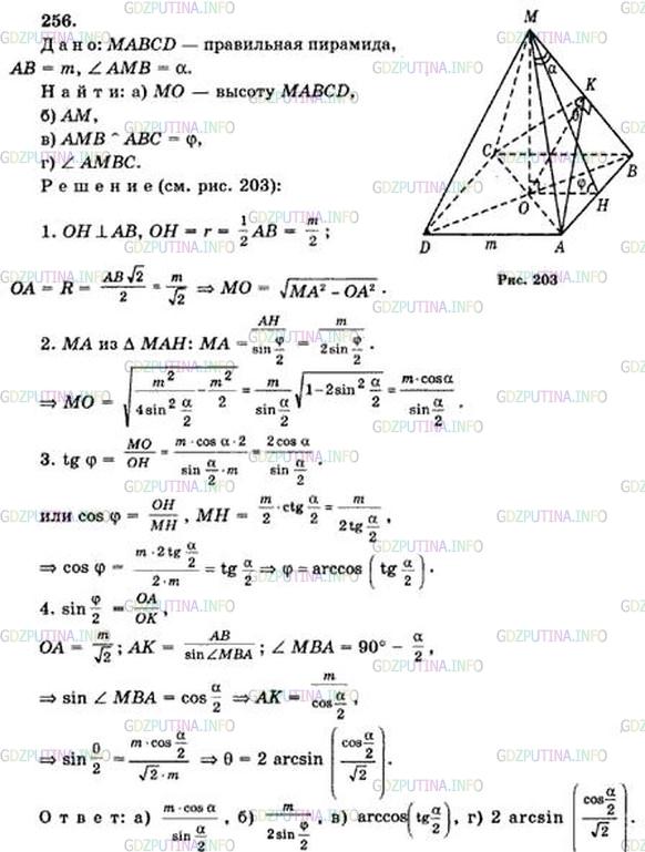Геометрия 256. 256 Геометрия 10 класс Атанасян. Задача 256 геометрия 10 класс Атанасян. Геометрия 10 класс номер 256.