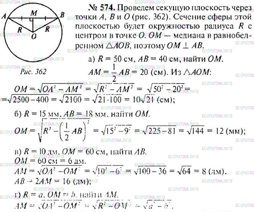 М середина отрезка а б. 574 Гдз Атанасян 11 класс. Геометрия 11 класс 574. Гдз по геометрии 11 класс Атанасян 574. 574 Номер геометрия 11 класс.