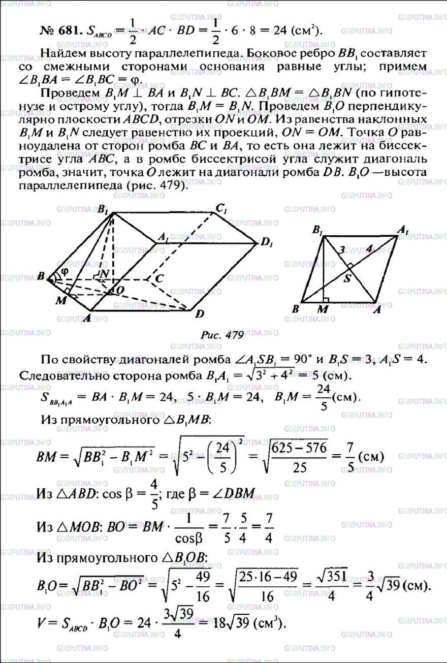 Номер №681 - ГДЗ по Геометрии 10-11 класс: Атанасян Л.С.