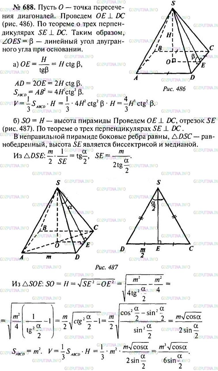 Номер №688 - ГДЗ по Геометрии 10-11 класс: Атанасян Л.С.