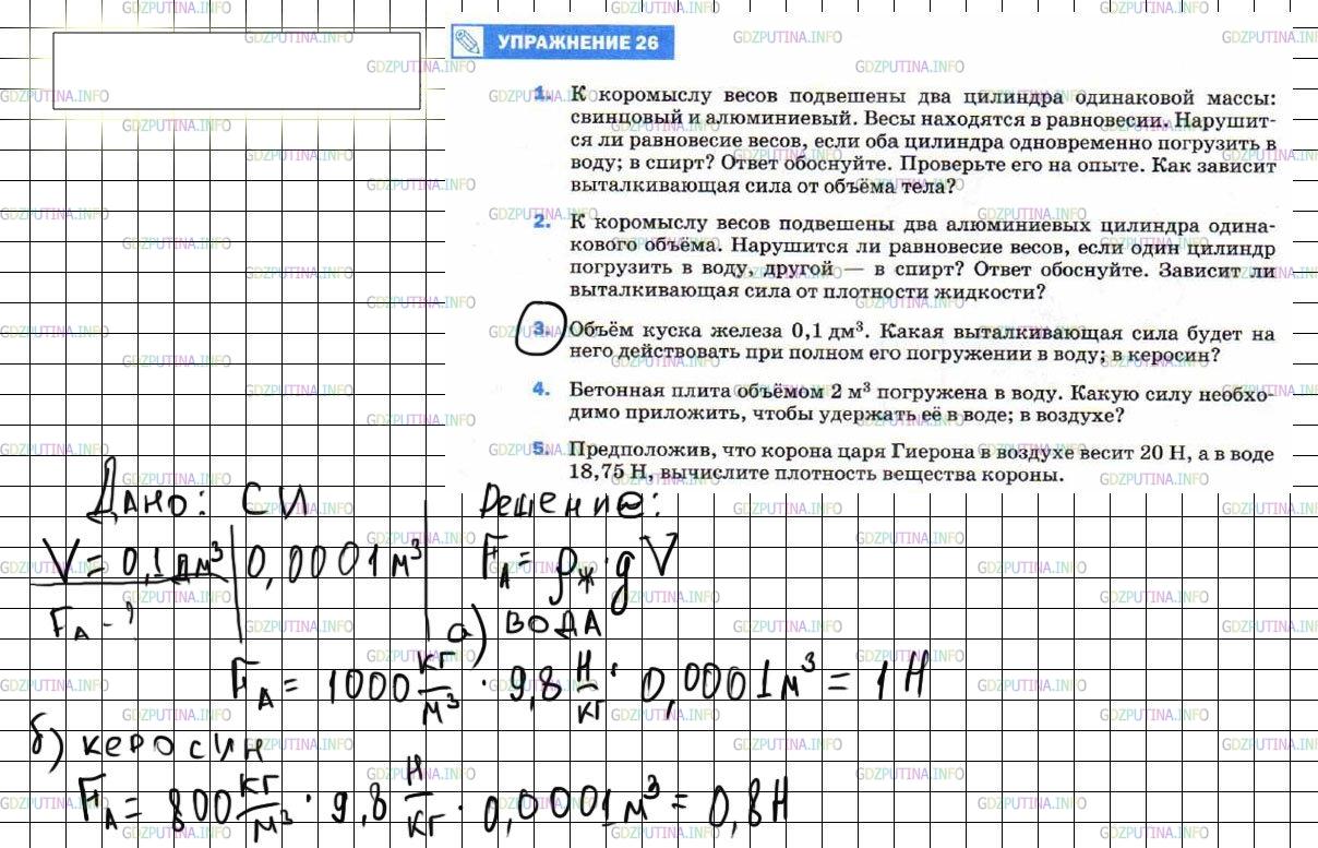Упражнение 26 №3, Параграф 51 - ГДЗ по Физике 7 класс: Пёрышкин А.В.