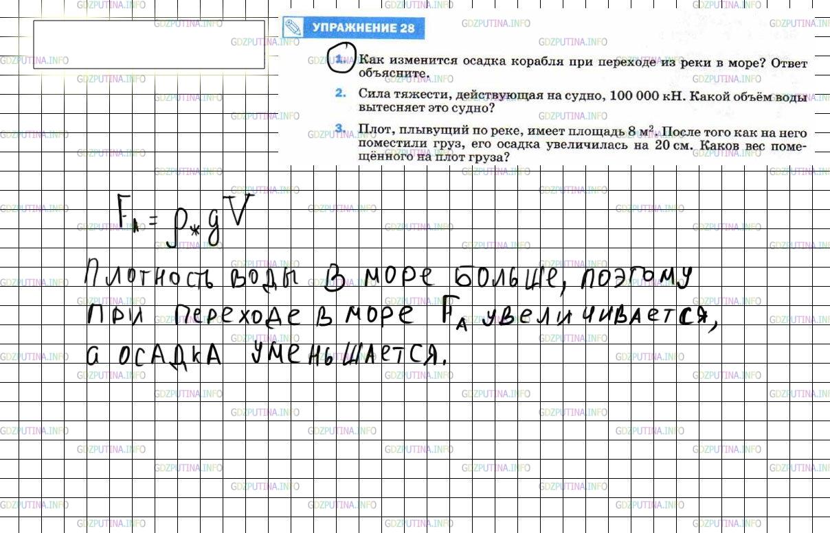 Физика 7 класс параграф 28 упражнение