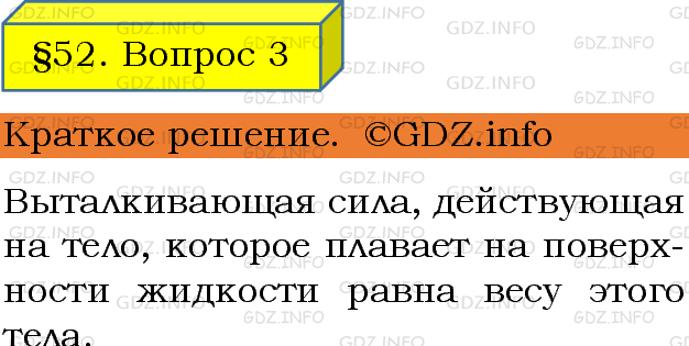 Физика параграф 52 вопросы. Физика 7 класс параграф 52 3 условия плавления тела.