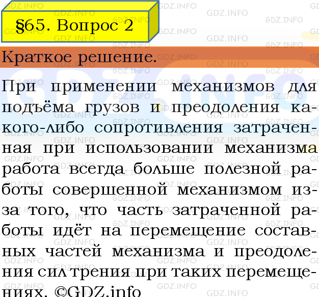 Краткое содержание параграфа 45 по истории. Русский язык параграф 65.
