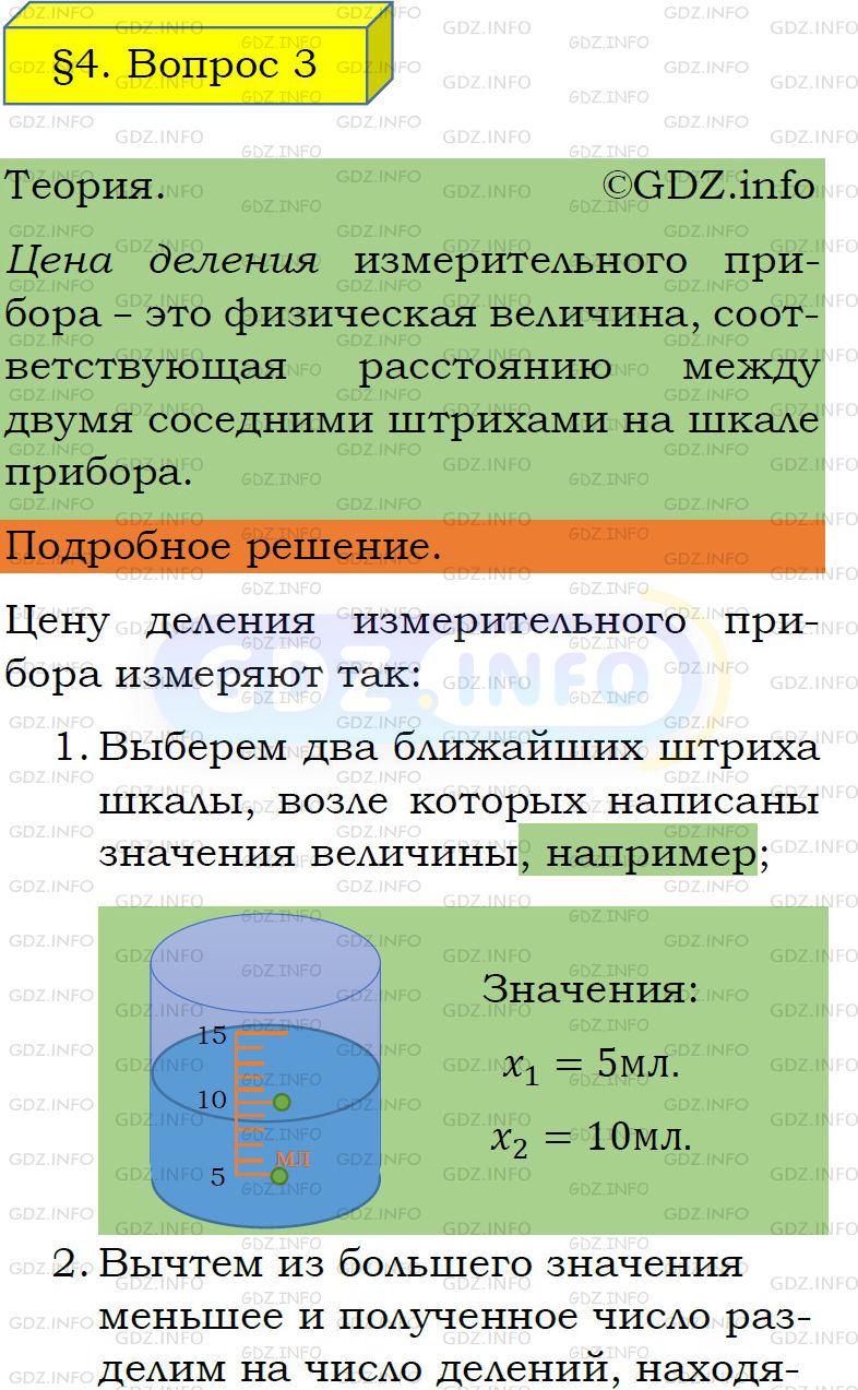 Фото подробного решения: Вопрос №3, Параграф 4 из ГДЗ по Физике 7 класс: Пёрышкин А.В.