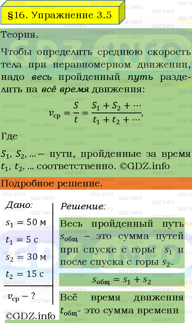 Фото подробного решения: Упражнение 3 №5, Параграф 16 из ГДЗ по Физике 7 класс: Пёрышкин А.В.
