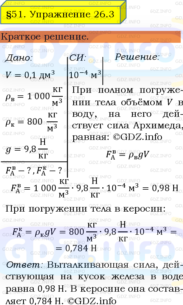 Параграф 51