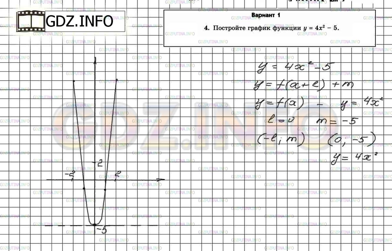 Работа номер 3 вариант 1. Домашняя контрольная работа по алгебре 8 класс. Гдз по алгебре 8 класс Мордкович ДКР 3. Гдз по алгебре Мордкович 8 класс домашняя контрольная работа номер 1. Домашняя контрольная работа по алгебре 7 класс Мордкович 1 вариант.