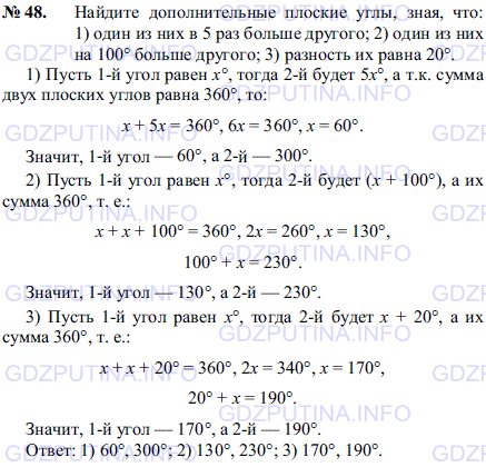 Фото решения 1: Задача №48, Параграф 11 из ГДЗ по Геометрии 7-9 класс: Погорелов А.В. г.