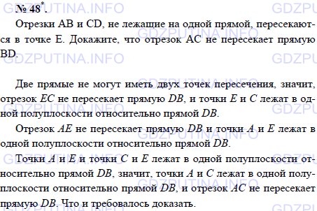 География 6 класс параграф 48