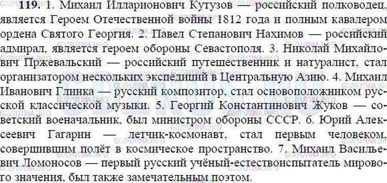 Русский язык 8 класс 85 задание. Русский язык 8 класс ладыженская номер 119. Русский язык 8 класс ладыженская упражнение 119.