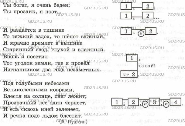 Фото условия: Номер №14 из ГДЗ по Русскому языку 8 класс: Ладыженская Т.А. г.