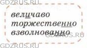 Фото условия: Номер №152 из ГДЗ по Русскому языку 8 класс: Ладыженская Т.А. г.