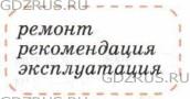 Фото условия: Номер №193 из ГДЗ по Русскому языку 8 класс: Ладыженская Т.А. г.
