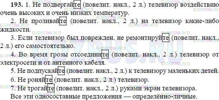 Как сделать по русскому 8 класс