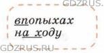 Фото условия: Номер №217 из ГДЗ по Русскому языку 8 класс: Ладыженская Т.А. г.