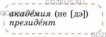 Фото условия: Номер №235 из ГДЗ по Русскому языку 8 класс: Ладыженская Т.А. г.