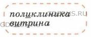 Фото условия: Номер №243 из ГДЗ по Русскому языку 8 класс: Ладыженская Т.А. г.