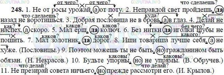 Русский язык 8 класс рыба
