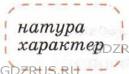 Фото условия: Номер №263 из ГДЗ по Русскому языку 8 класс: Ладыженская Т.А. г.