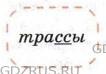 Фото условия: Номер №292 из ГДЗ по Русскому языку 8 класс: Ладыженская Т.А. г.