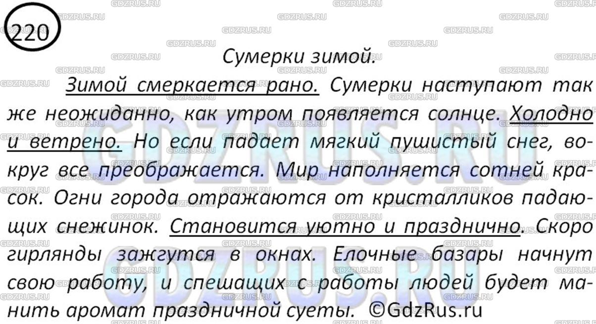 Фото решения 3: Номер №220 из ГДЗ по Русскому языку 8 класс: Ладыженская Т.А. г.