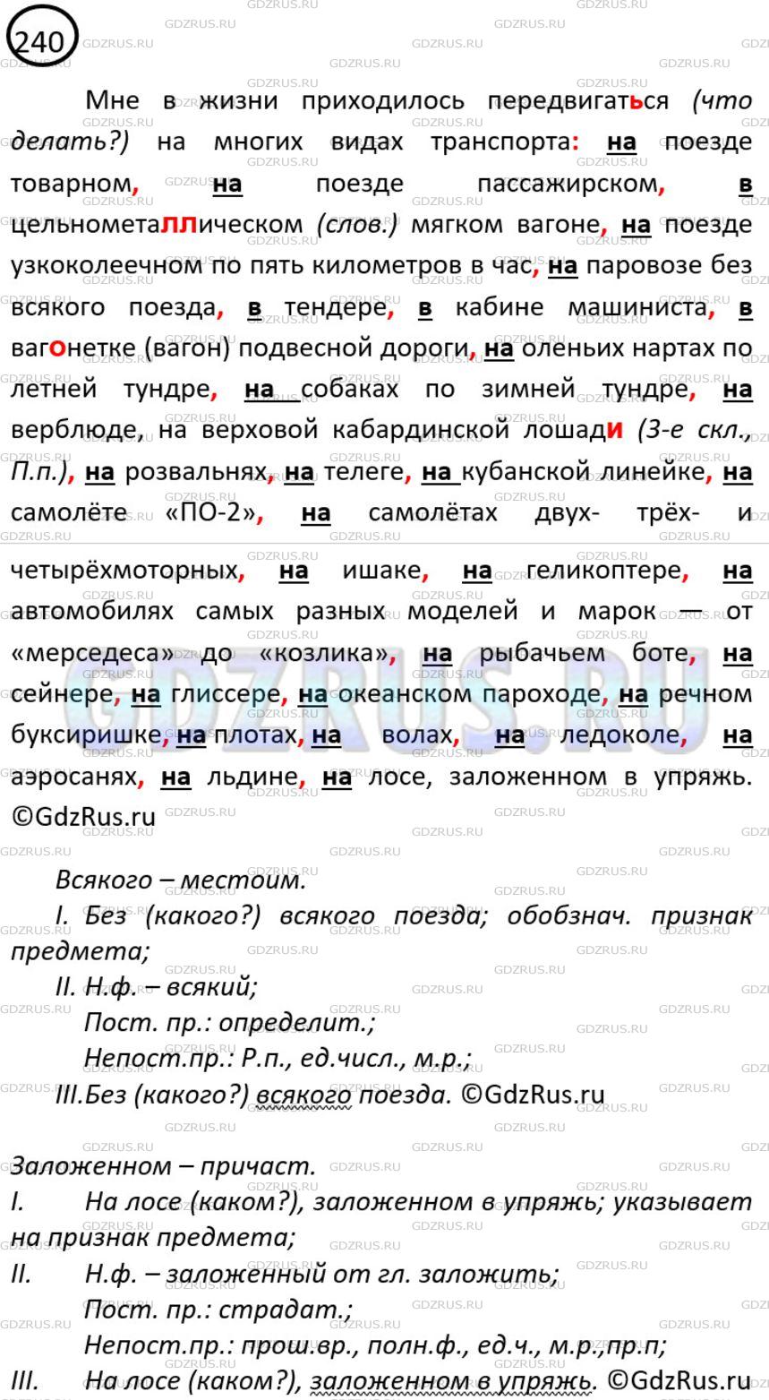Русский Язык 8 Класс Ладыженская Фото