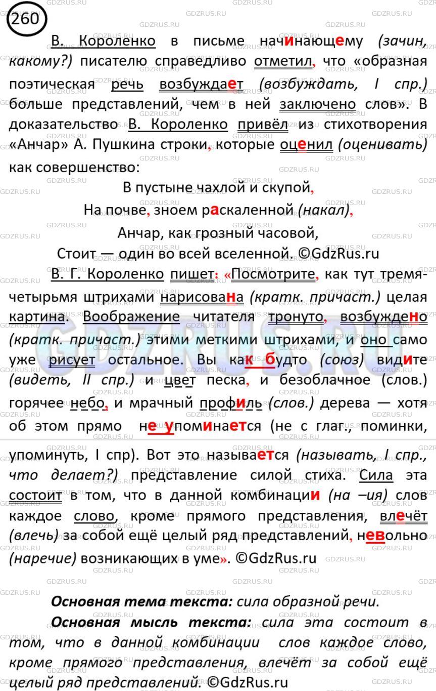 Русский Язык 8 Класс Ладыженская Фото