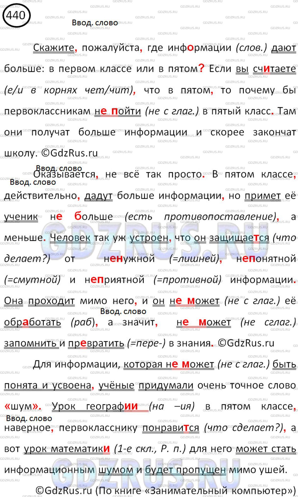 Номер №440 - ГДЗ по Русскому языку 8 класс: Ладыженская Т.А.