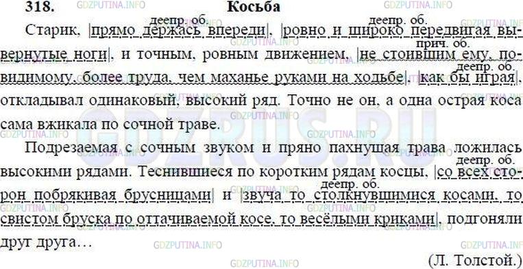 Русский язык 8 класс ладыженский. Гдз по русскому языку 8 класс упражнение 318. Русский язык 8 класс ладыженская номер 318. Гдз по русскому языку 8 класс ладыженская упражнение 318. Гдз учебник по русскому языку 8 класс ладыженская 318.