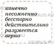 Фото условия: Номер №365 из ГДЗ по Русскому языку 8 класс: Ладыженская Т.А. г.