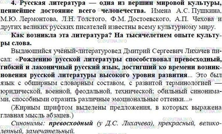 Русский язык 8 класс ладыженская 395