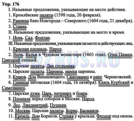 Русский язык 8 класс ладыженская упражнение 176.