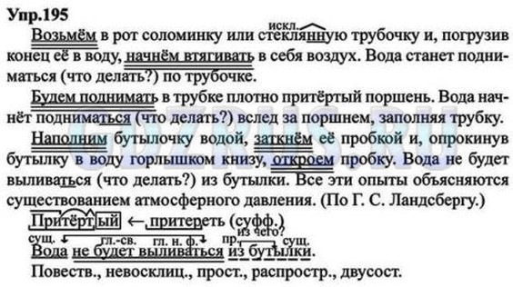 Русский язык стр 97 упр 195