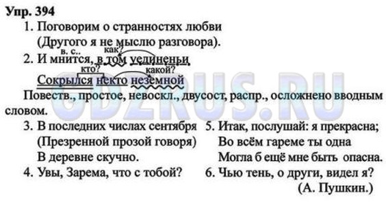 Русский язык 7 класс упр 394. Упр 394. Упр 394 8 класс ладыженская. Русский язык 6 класс 394.