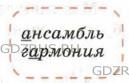 Фото условия: Номер №76 из ГДЗ по Русскому языку 8 класс: Ладыженская Т.А. г.