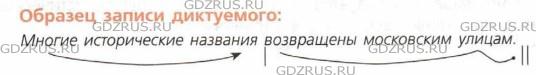 Фото условия: Номер №87 из ГДЗ по Русскому языку 8 класс: Ладыженская Т.А. г.