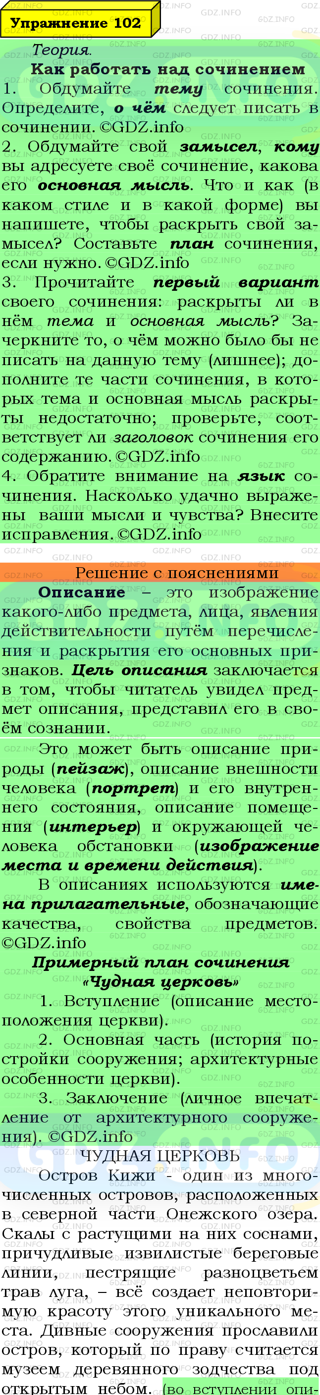 Фото подробного решения: Номер №102 из ГДЗ по Русскому языку 8 класс: Ладыженская Т.А.